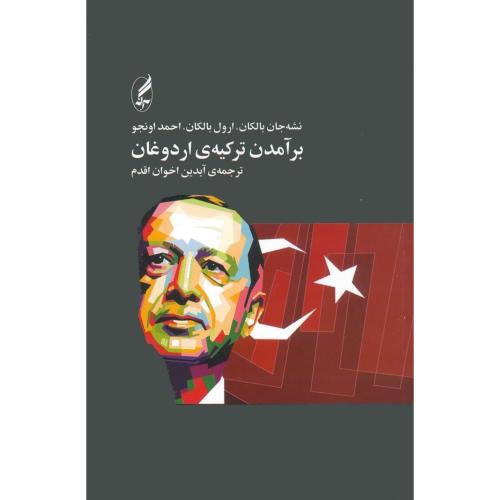 کتاب برآمدن ترکيه‌ي اردوغان