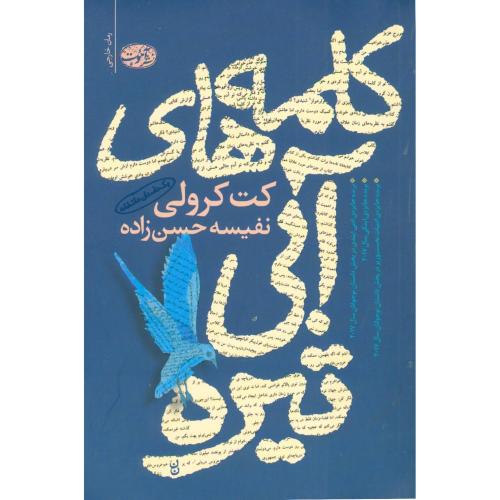 کتاب کلمه‌هاي آبي تيره
