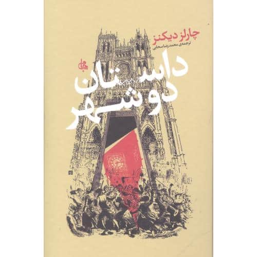 کتاب سيماهاي برجسته فرهنگ ايران