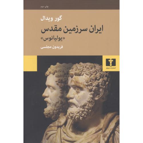 کتاب ایران سرزمین مقدس "یولیانوس"