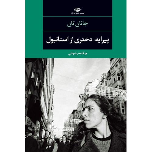 کتاب پيرايه، دختري از استانبول