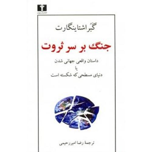 کتاب مطالعه‌‌ي قرآن به منزله‌ي اثري ادبي