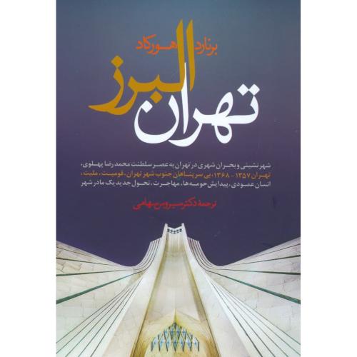 کتاب تهران - البرز