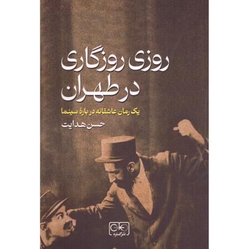 کتاب روزی روزگاری طهران
