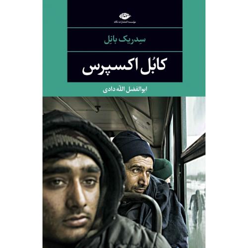 کتاب کابل اکسپرس