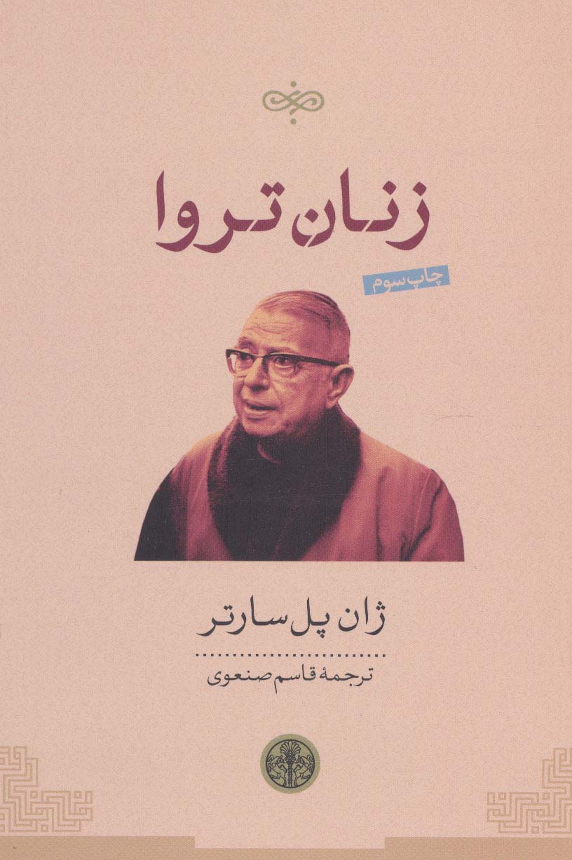 زنان تروا